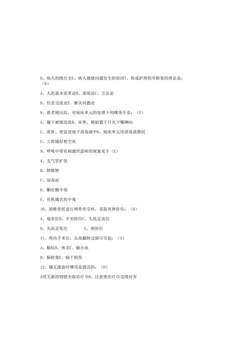 2025年医院护士招聘真题库及答案.docx