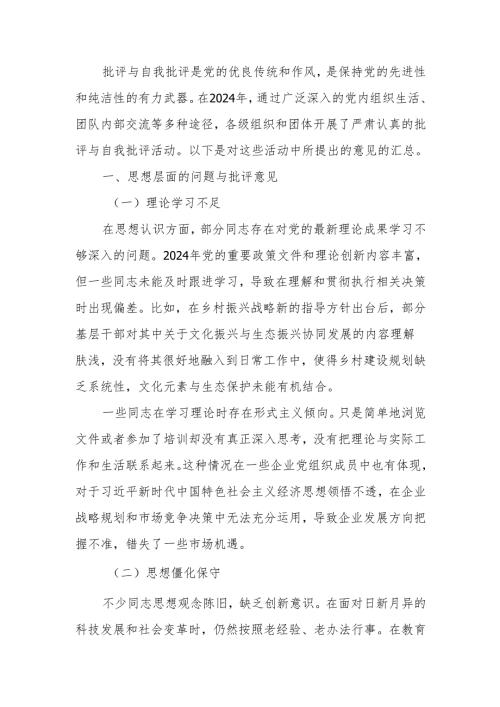 最新2024年批评与自我批评意见汇总可编辑文档.docx