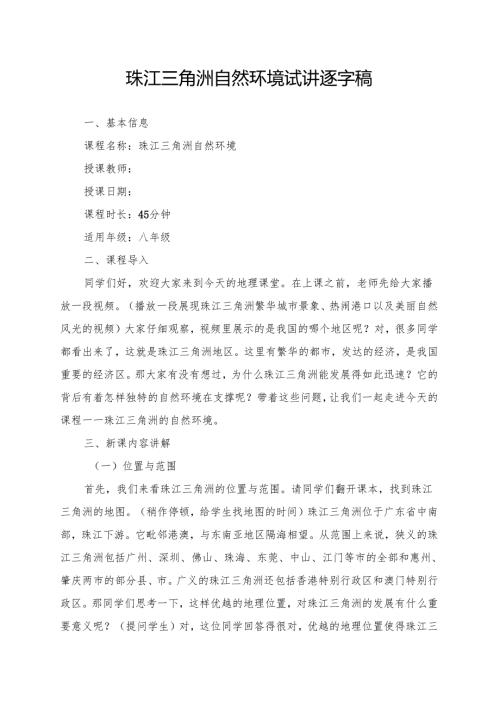 珠江三角洲自然环境试讲逐字稿.docx
