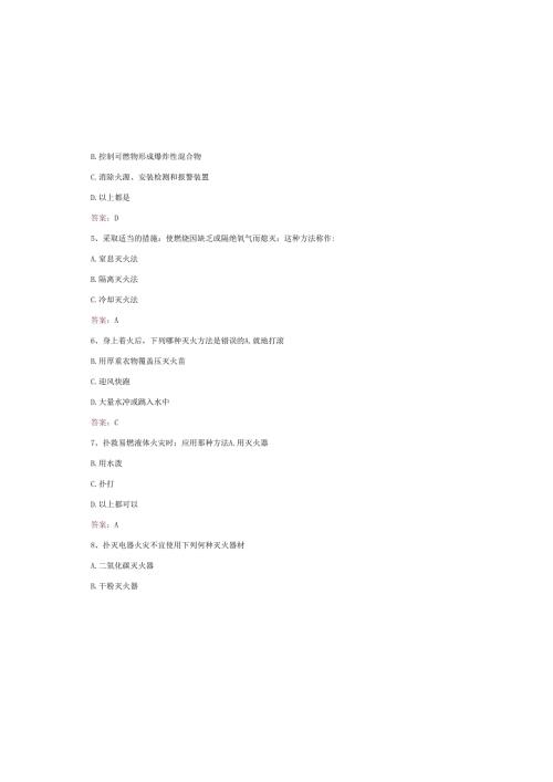 2025实验室安全知识题库附含答案.docx