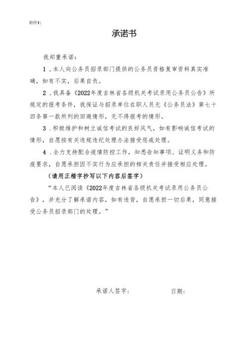承诺书示范文本.docx