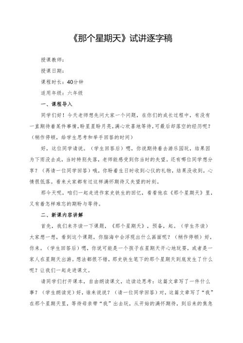 《那个星期天》试讲逐字稿.docx