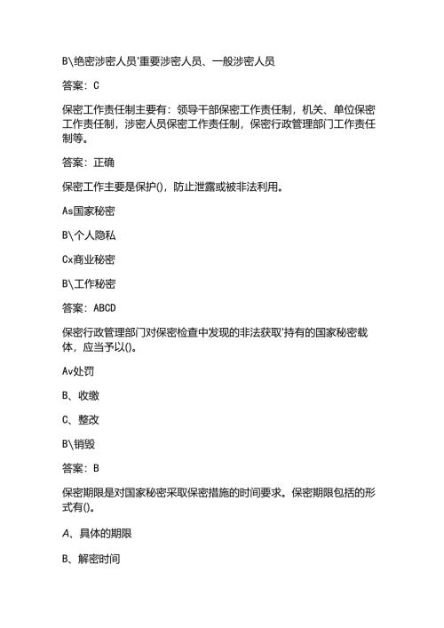 2025保密法基本知识考试题库及答案.docx