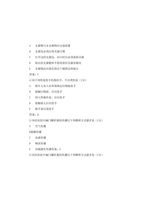 2025医院感染与控制定期考核题库及答案.docx
