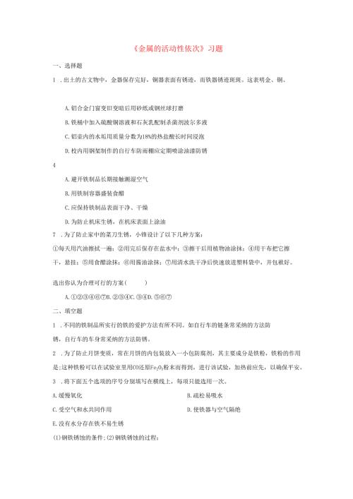 九年级科学上册第3章金属与盐2金属的活动性顺序习题1无答案新版华东师大版.docx