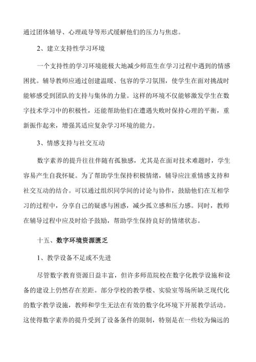 师范生数字素养提升策略与实践.docx