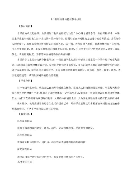 （2025春新版本）教科版一年级下册科学全册教案.docx