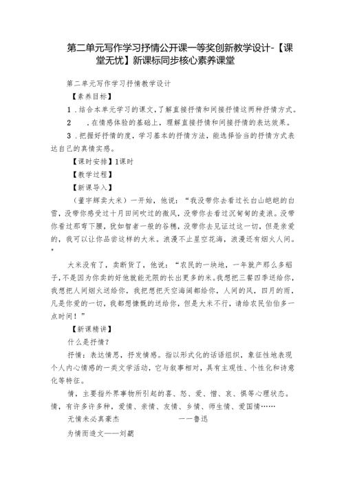 第二单元 写作 学习抒情 公开课一等奖创新教学设计-【课堂无忧】新课标同步核心素养课堂.docx