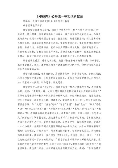 《邓稼先》公开课一等奖创新教案.docx