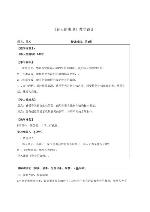 （2025春新教材）岭南版一年级美术下册《春天的脚印》教案.docx