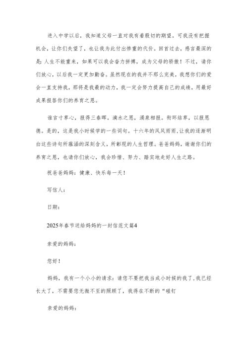 2025年春节送给妈妈的一封信范文（31篇）.docx