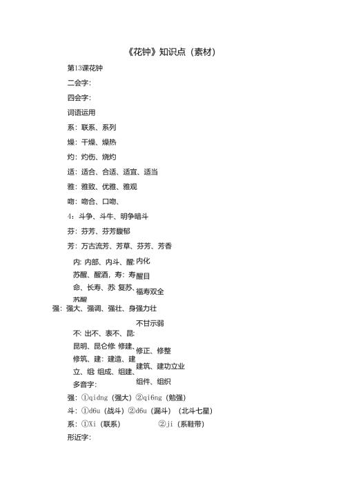《花钟》知识点（素材）.docx
