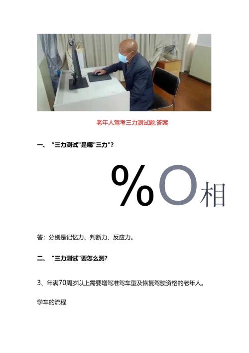 老年人驾考三力测试题-答案.docx