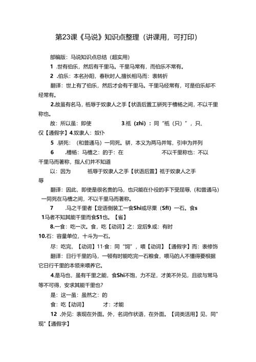第23课《马说》知识点整理（讲课用可打印）.docx