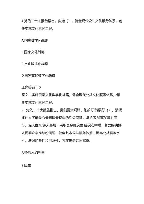 2025度党的二十大精神知识竞赛题库及答案.docx