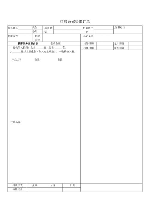 婚纱摄影订单模板.docx