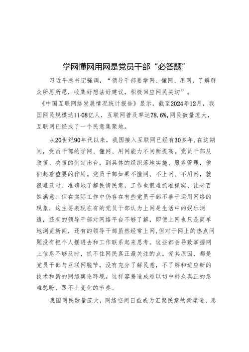 学网懂网用网是党员干部“必答题”.docx