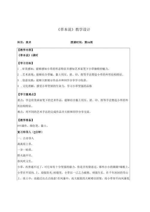 （2025春新教材）岭南版一年级美术下册《草本说 》教学设计.docx