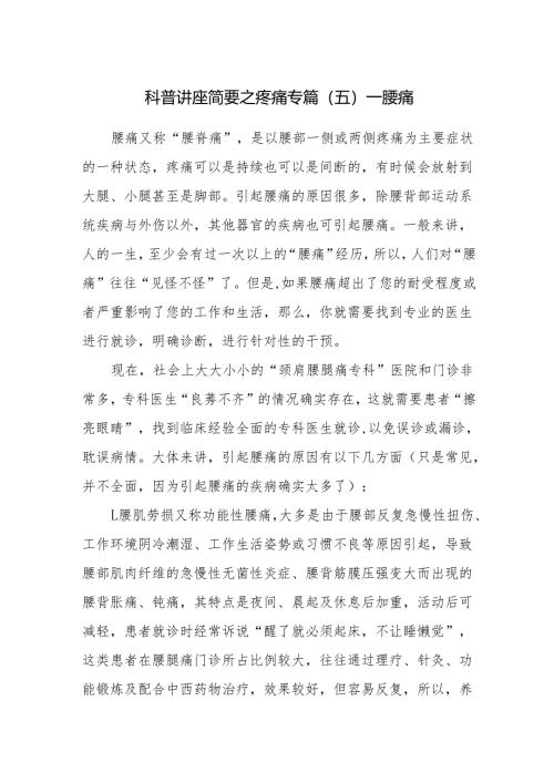 科普讲座简要之疼痛专篇（五）——腰痛.docx