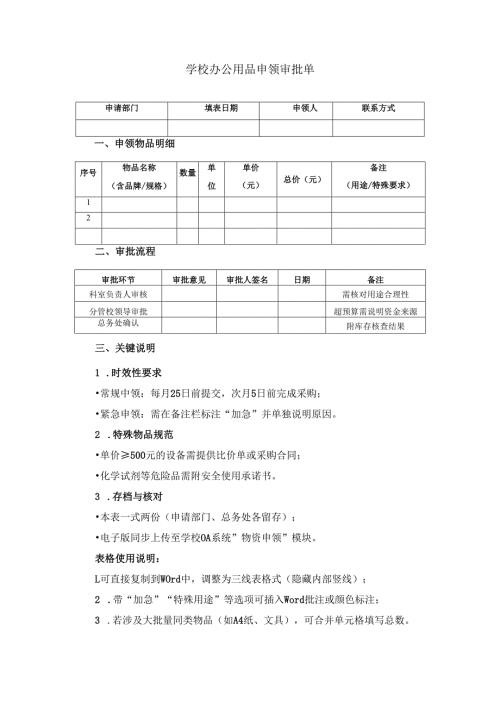 学校办公用品申领审批单.docx