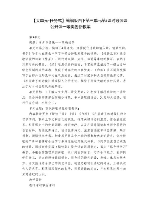 【大单元-任务式】统编版四下第三单元第1课时 导读课 公开课一等奖创新教案.docx
