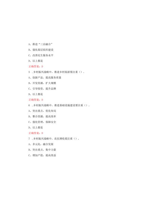 2025全民《乡村振兴战略》知识竞赛题库及含答案.docx