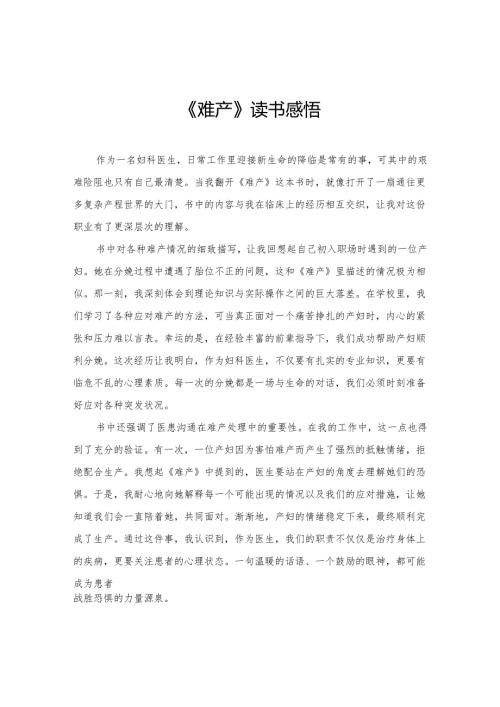 《难产》读书感悟.docx