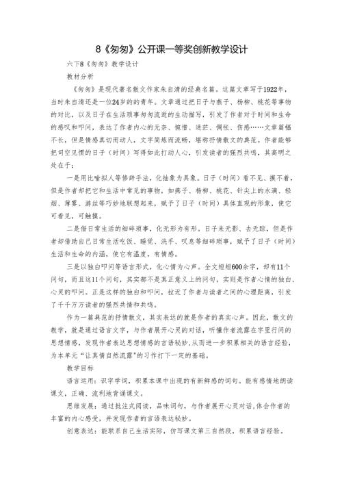 8《匆匆》公开课一等奖创新教学设计.docx