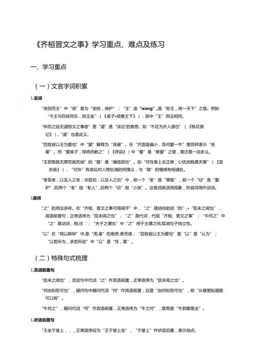 《齐桓晋文之事》学习重点、难点及练习.docx