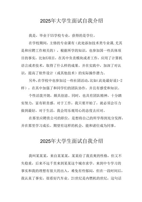 2025年大学生面试自我介绍 汇编11份.docx