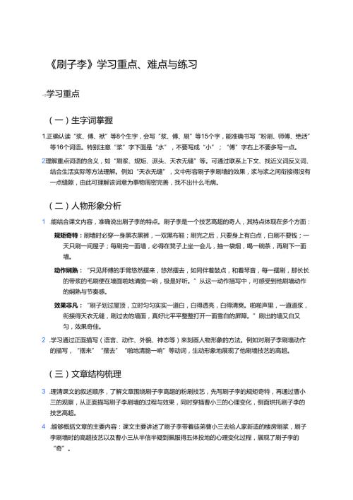 《刷子李》学习重点、难点与练习.docx