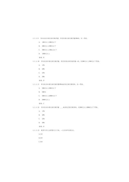 (完整)交管12123学法减分试题库带参考答案.docx