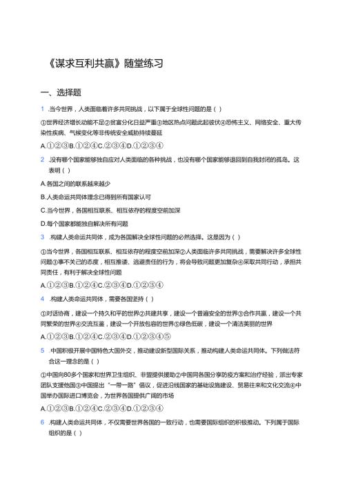 《谋求互利共赢》随堂练习.docx