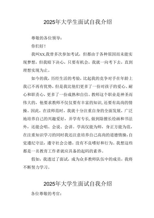 2025年大学生面试自我介绍 合计3份.docx
