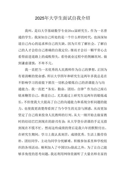 2025年大学生《面试》自我介绍 （3份）.docx
