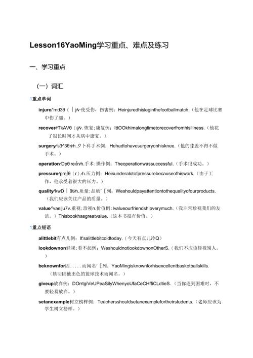 Lesson 16 Yao Ming学习重点、难点及练习.docx