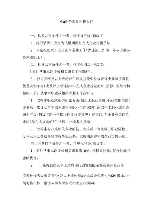 企业评价规范申报条件.docx