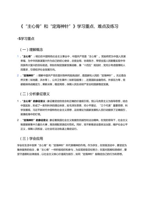 《“主心骨”和“定海神针”》学习重点、难点及练习.docx