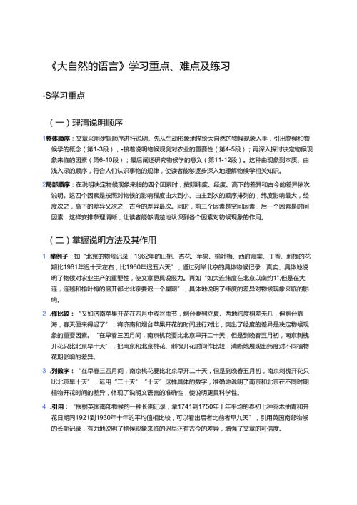 《大自然的语言》学习重点、难点及练习.docx