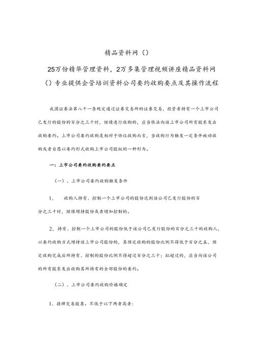 上市公司要约收购法规及其基本流程.docx