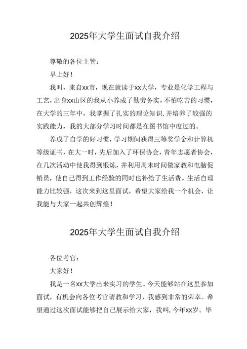 2025年大学生《面试》自我介绍 （合计11份）.docx