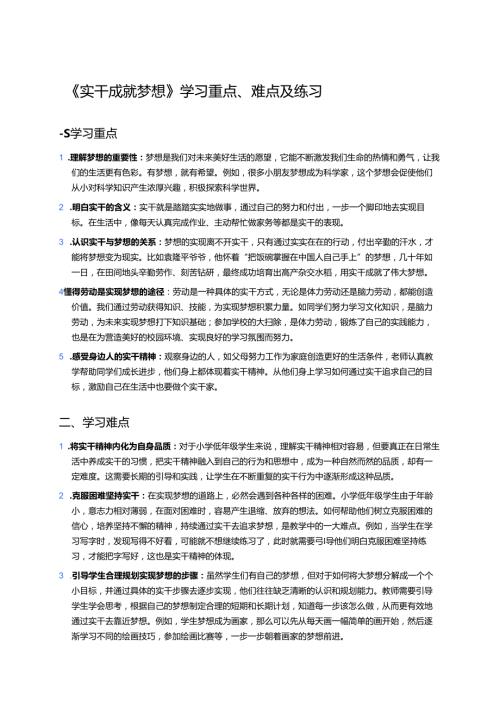《实干成就梦想》学习重点、难点及练习.docx