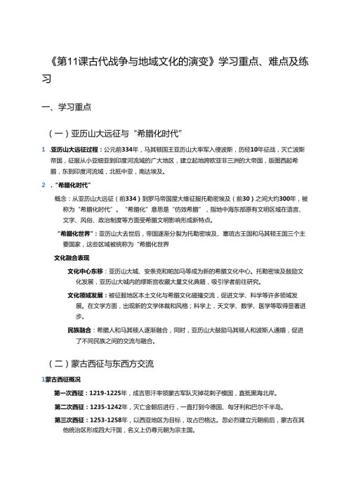 《第11课 古代战争与地域文化的演变》学习重点、难点及练习.docx