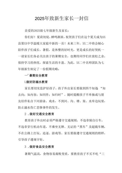2025年学校致《新生家长》的一封信.docx