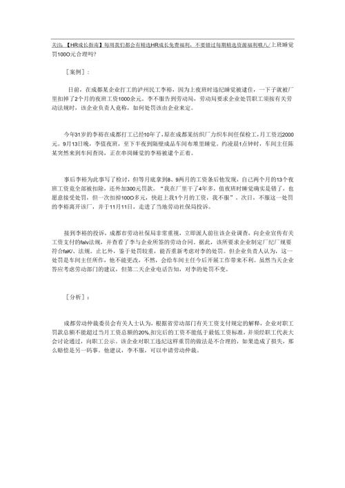 上班睡觉罚1000元 合理吗.docx