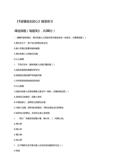 《1 读懂彼此的心》随堂练习.docx