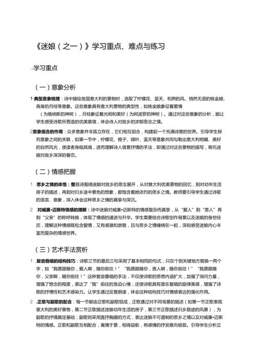 《迷娘（之一）》学习重点、难点与练习.docx
