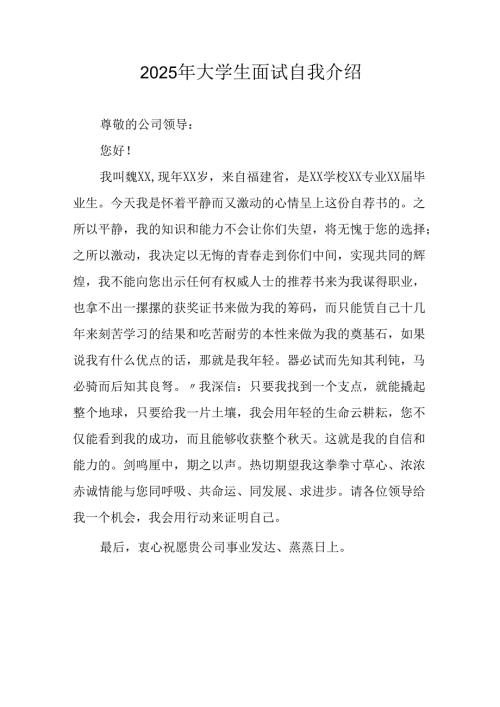 2025年大学生《面试》个人介绍.docx