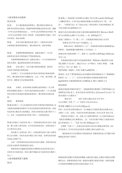 上海市集体合同条例(中日双语).docx
