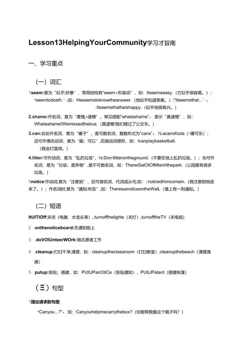 Lesson 13 Helping Your Community学习指南.docx